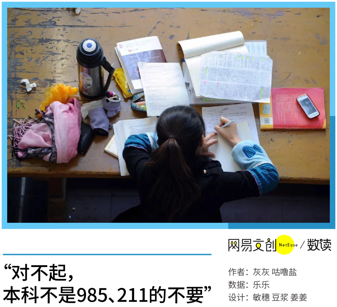 985硕博,救不了本科双非