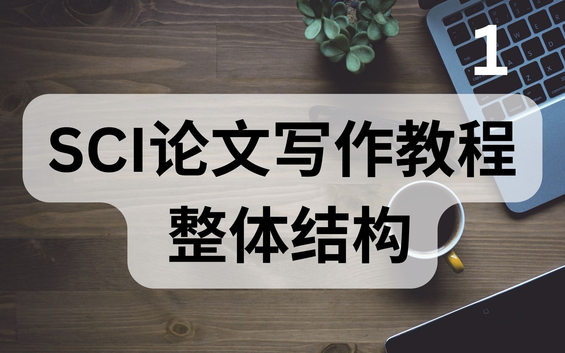 收藏!论文写作框架