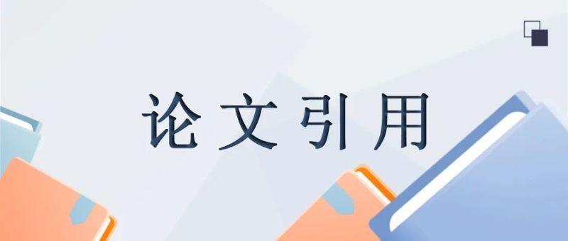 Nature子刊:在新论文中重复用本人已发表文章的语句违规吗?