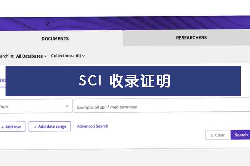 SCI 收录证明