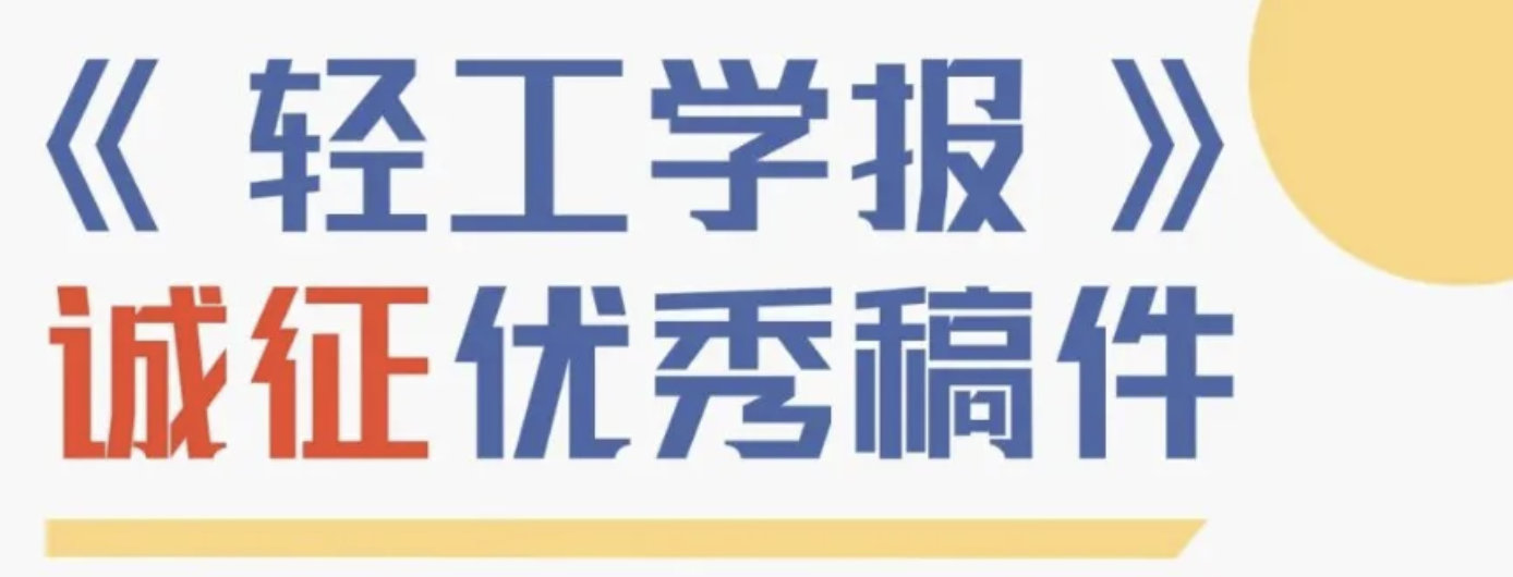 这本北大核心期刊,录用迅速,无版面费!